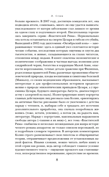 Поющие-в-терновнике-PRIMESbooks3.webp