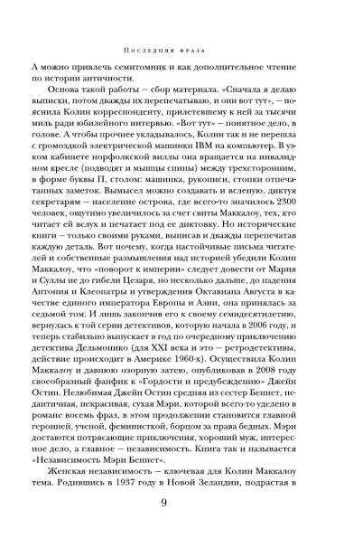 Поющие-в-терновнике-PRIMESbooks4.webp