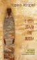 С-неба-упали-три-яблока-PRIMESbooks.webp