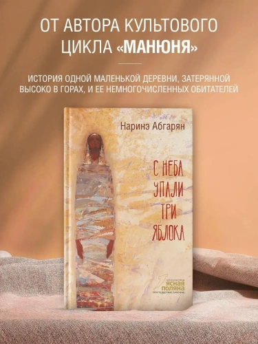 С-неба-упали-три-яблока-PRIMESbooks2.webp