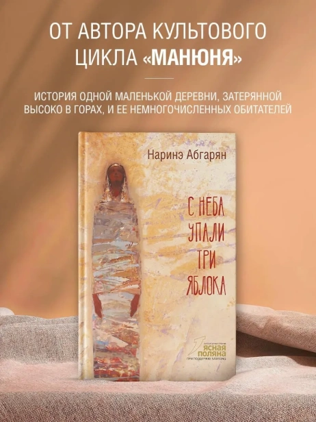 С-неба-упали-три-яблока-PRIMESbooks2.webp