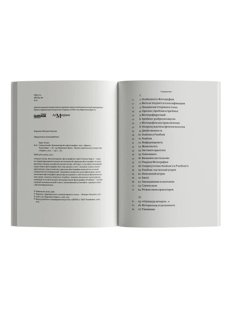 Camera-lucida-Комментарий-к-фотографии-PRIMESbooks2.webp