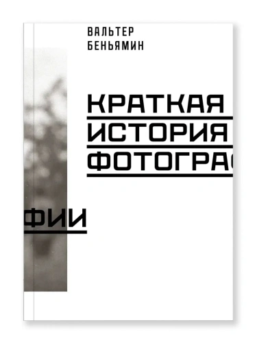 Краткая-история-фотографии-PRIMESbooks.webp