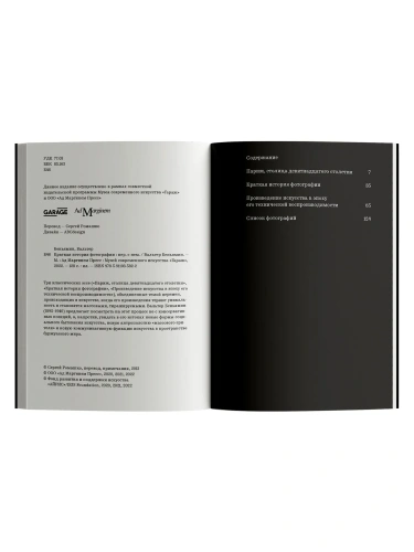 Краткая-история-фотографии-PRIMESbooks2.webp