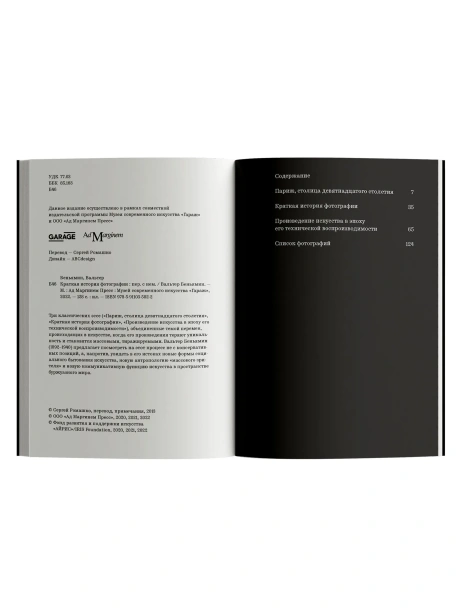 Краткая-история-фотографии-PRIMESbooks2.webp