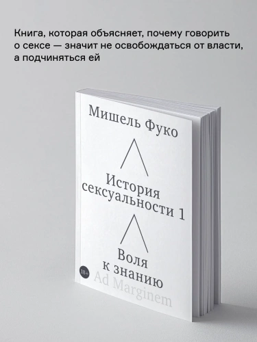 История-сексуальности-1-Воля-к-знанию-PRIMESbooks2.webp