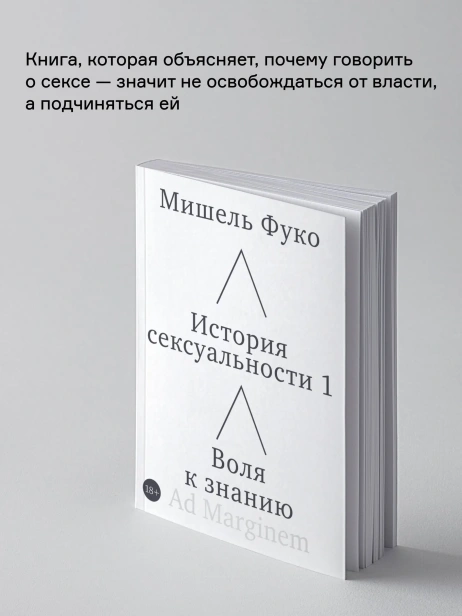 История-сексуальности-1-Воля-к-знанию-PRIMESbooks2.webp