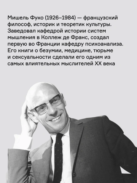 История-сексуальности-1-Воля-к-знанию-PRIMESbooks3.webp