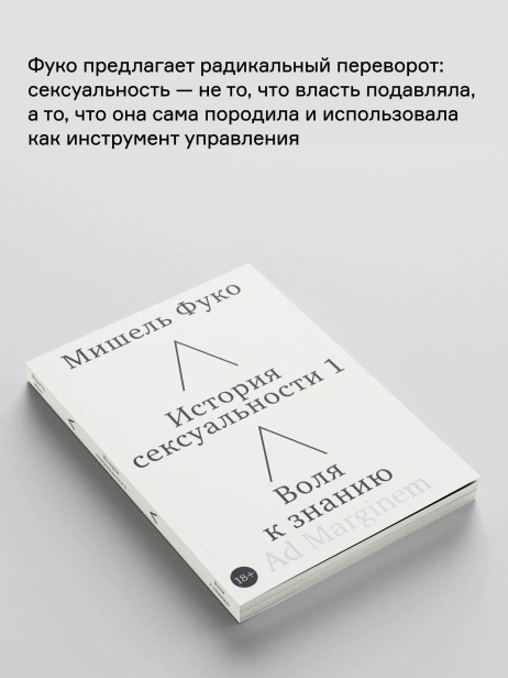 История-сексуальности-1-Воля-к-знанию-PRIMESbooks4.webp