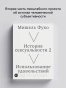 История-сексуальности-2-Использование-удовольствий-PRIMESbooks.webp