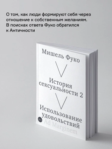 История-сексуальности-2-Использование-удовольствий-PRIMESbooks2.webp