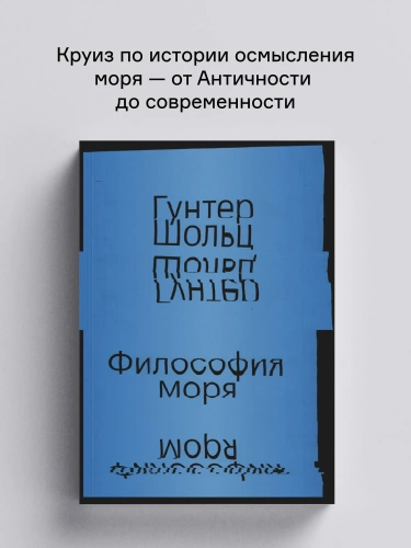 Философия-моря-PRIMESbooks.webp