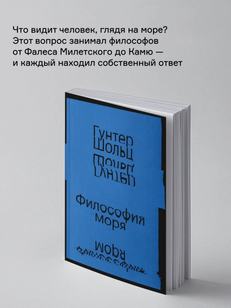 Философия-моря-PRIMESbooks2.webp