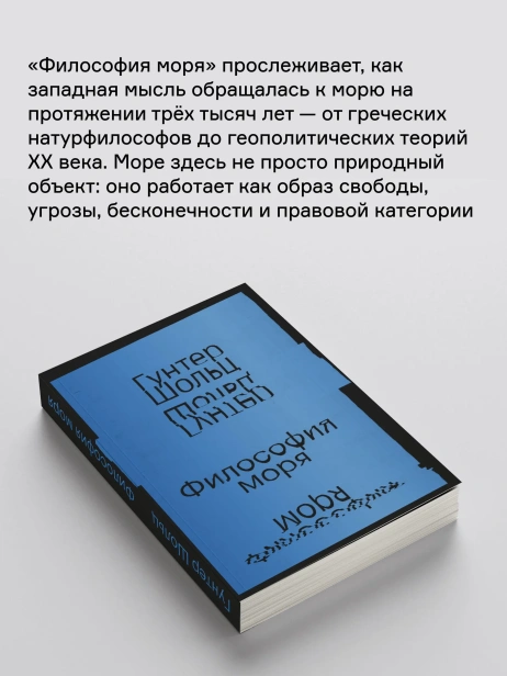 Философия-моря-PRIMESbooks4.webp