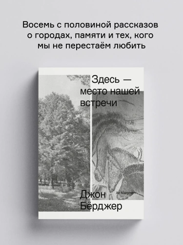 Здесь-место-нашей-встречи-PRIMESbooks.webp