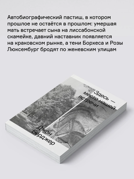 Здесь-место-нашей-встречи-PRIMESbooks4.webp