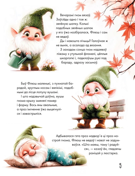 Жыў-на-свеце-гном-або-Як-заводзяцца-сябры-PRIMESbooks4.jpg