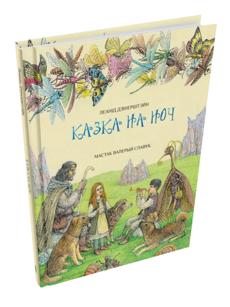 Казка-на-ноч-PRIMESbooks.png
