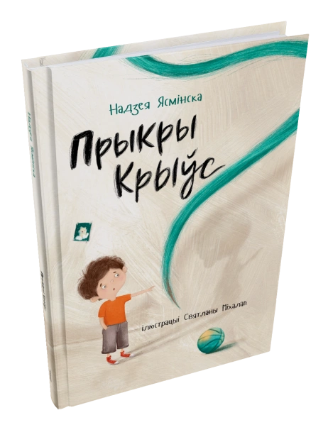 Прыкры-Крыўс-PRIMESbooks.png