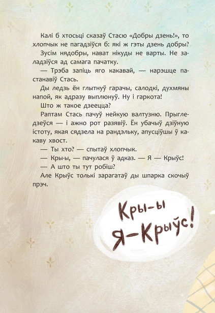 Прыкры-Крыўс-PRIMESbooks3.jpg