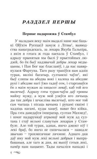 Авантуры-майго-жыцця-PRIMESbooks3.jpg