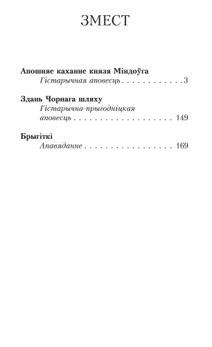 Апошняе-каханне-князя-Міндоўга-PRIMESbooks2.jpg