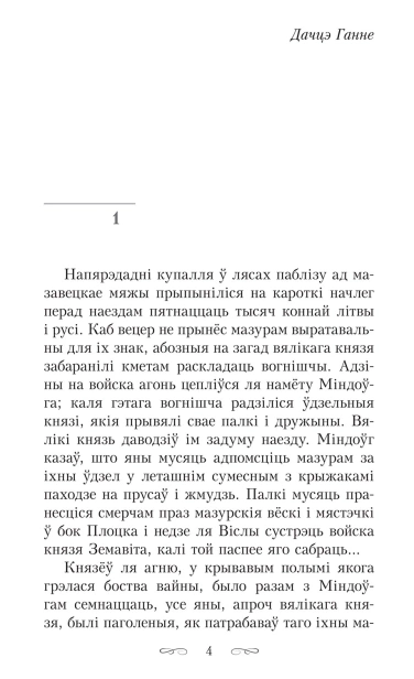 Апошняе-каханне-князя-Міндоўга-PRIMESbooks3.jpg