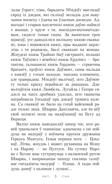 Апошняе-каханне-князя-Міндоўга-PRIMESbooks4.jpg
