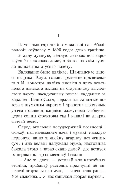 Дзве-душы-У-чым-яго-крыўда-PRIMESbooks3.jpg