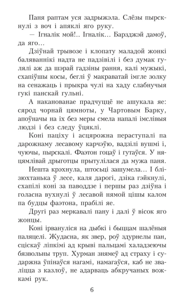 Дзве-душы-У-чым-яго-крыўда-PRIMESbooks4.jpg