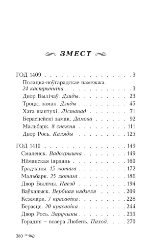 Пагоня-на-Грунвальд-гістарычны-раман-PRIMESbooks2.jpg