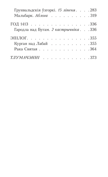 Пагоня-на-Грунвальд-гістарычны-раман-PRIMESbooks3.jpg