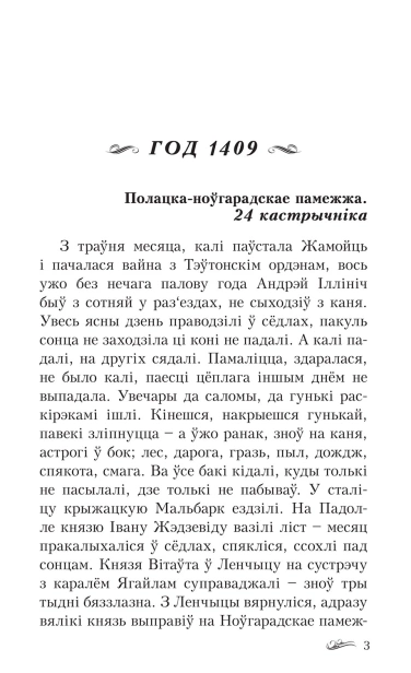 Пагоня-на-Грунвальд-гістарычны-раман-PRIMESbooks4.jpg