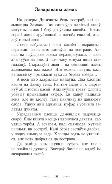 Сіняя-світа-Казкі-легенды-паданніі-PRIMESbooks4.jpg