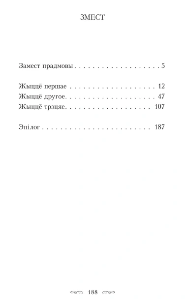 Тры-жыцці-княгіні-Рагнеды-гістарычны-раман-PRIMESbooks2.jpg