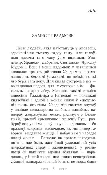 Тры-жыцці-княгіні-Рагнеды-гістарычны-раман-PRIMESbooks3.jpg