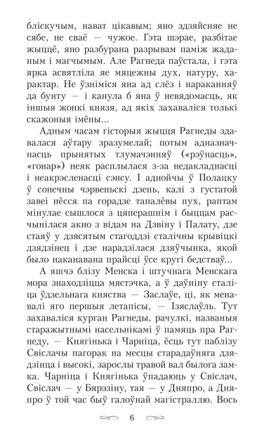 Тры-жыцці-княгіні-Рагнеды-гістарычны-раман-PRIMESbooks4.jpg