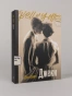 Джеки-PRIMESbooks.webp
