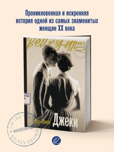 Джеки-PRIMESbooks2.webp