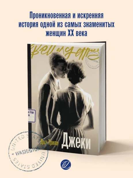 Джеки-PRIMESbooks2.webp
