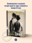 Джеки-PRIMESbooks2.webp