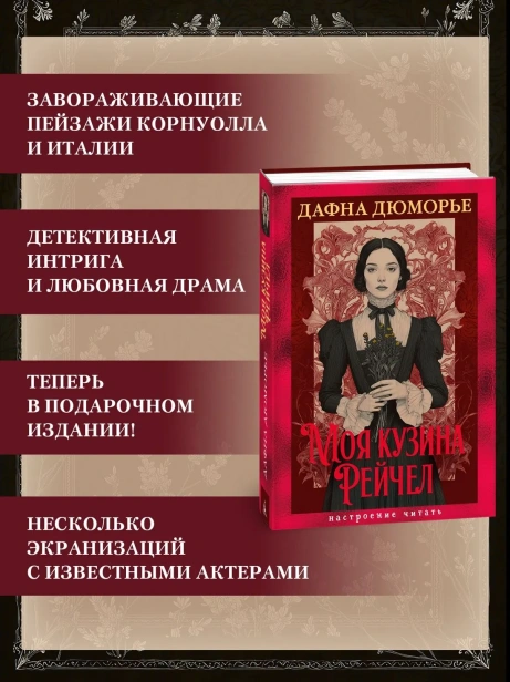 Моя-кузина-Рейчел-PRIMESbooks3.webp