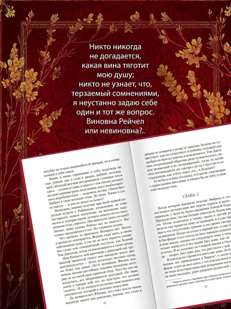 Моя-кузина-Рейчел-PRIMESbooks4.webp