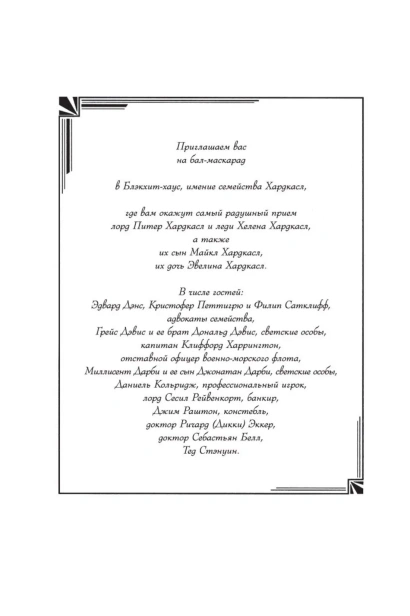 Семь-смертей-Эвелины-Хардкасл-PRIMESbooks3.webp