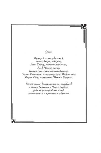 Семь-смертей-Эвелины-Хардкасл-PRIMESbooks4.webp