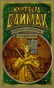 Пересадочная-станция-PRIMESbooks.webp