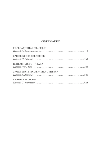 Пересадочная-станция-PRIMESbooks2.webp