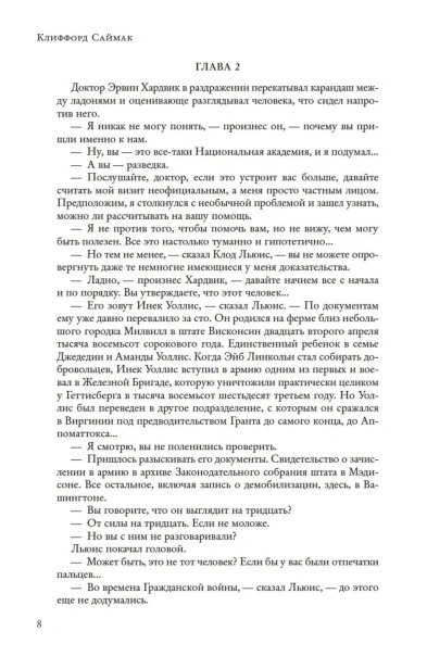 Пересадочная-станция-PRIMESbooks4.webp