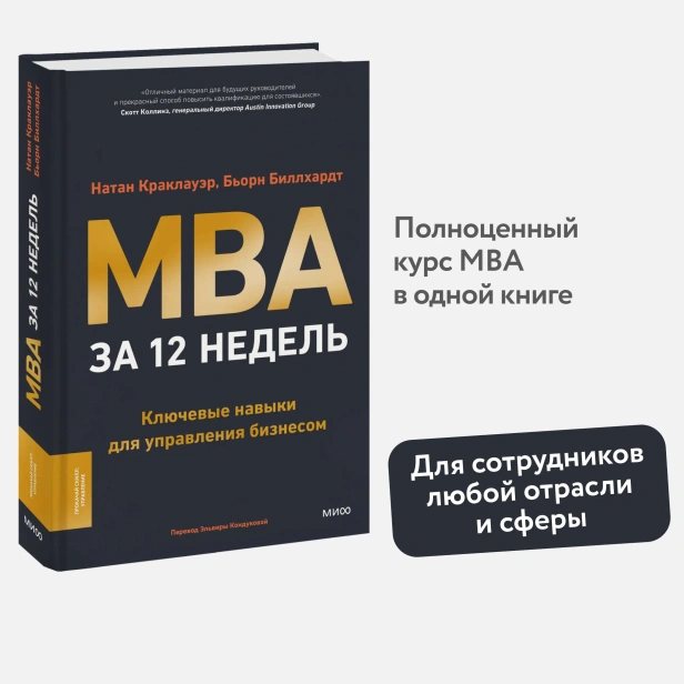 MBA-за-12-недель-Ключевые-навыки-для-управления-бизнесом-PRIMESbooks2.webp