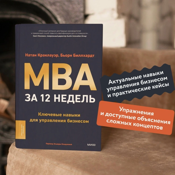 MBA-за-12-недель-Ключевые-навыки-для-управления-бизнесом-PRIMESbooks3.webp